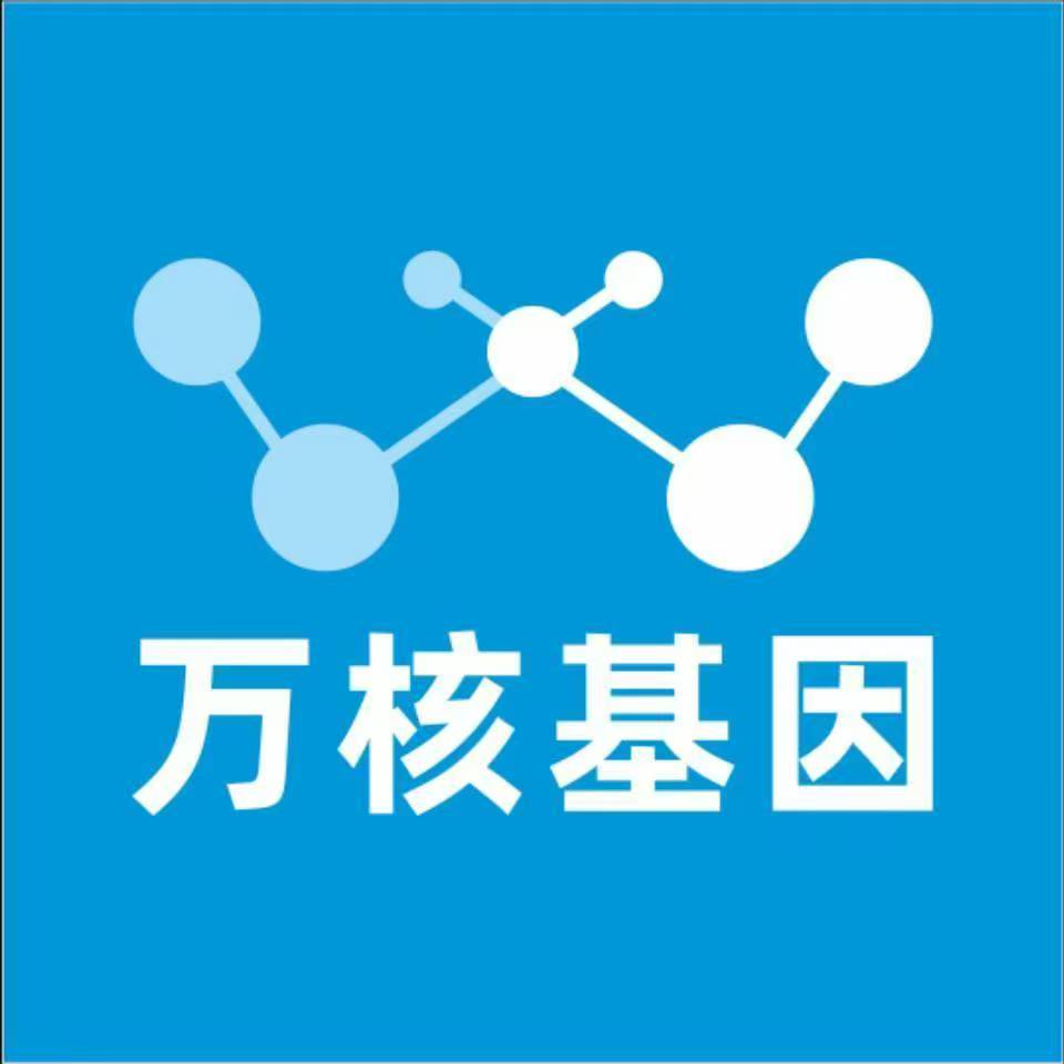伊春伊美万核医学基因检测咨询服务点